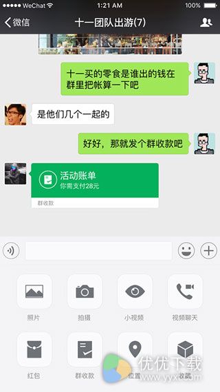 微信ios版 V6.5.8