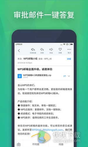 WPS邮箱安卓版 v4.1.2