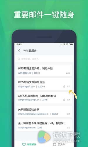 WPS邮箱安卓版 v4.1.2