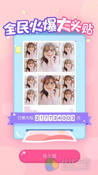 美颜相机 ios版V5.1