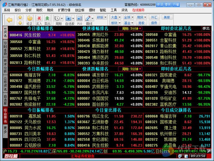 江海证券同花顺最新版