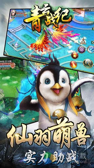 青云战纪iOS版 V1.1.8