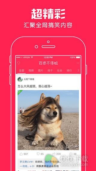 百思不得姐iOS版 V4.5
