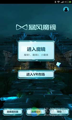 暴风魔镜安卓版 v4.0.0