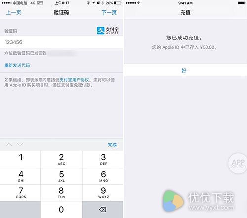 App Store使用支付宝付款教程6