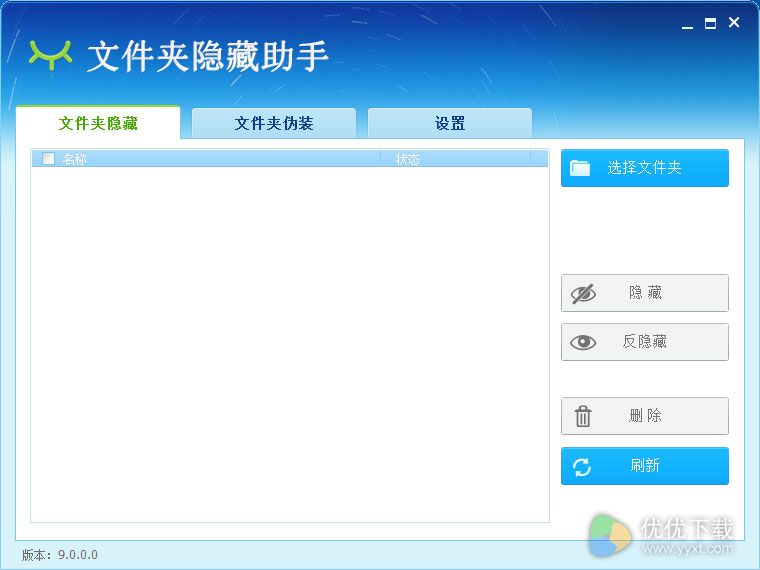 文件夹隐藏助手