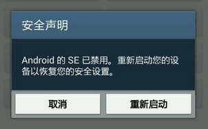 Android的SE已禁用解决方法三部曲