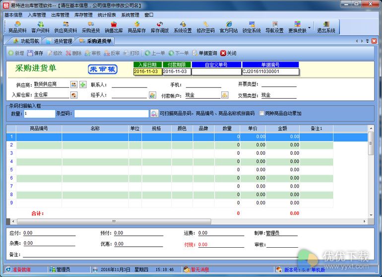 易特进出库管理软件官方版