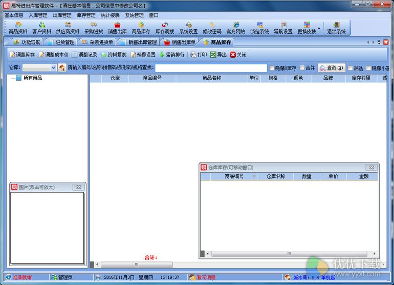 易特进出库管理软件免费版