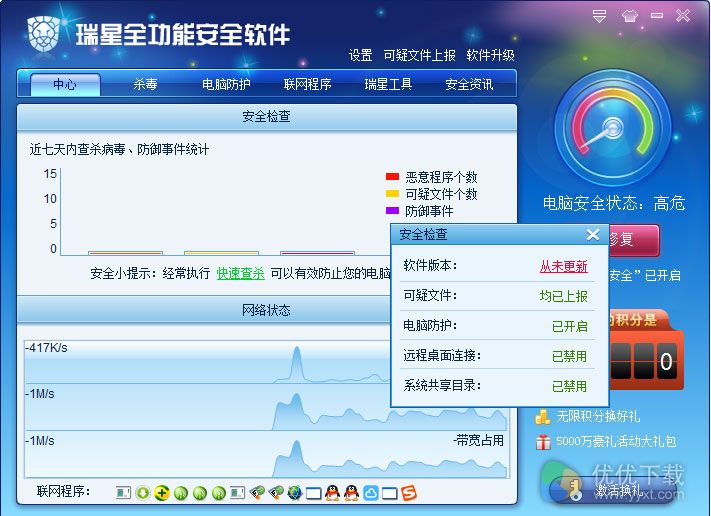 瑞星全功能安全软件2011 免费版