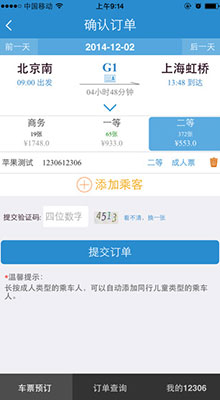 铁路12306 ios版 v2.60