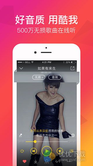 酷我音乐ios版 V8.1.6