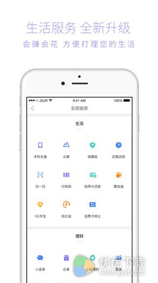 京东金融 ios版V3.9.0