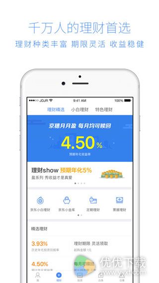 京东金融 ios版V3.9.0