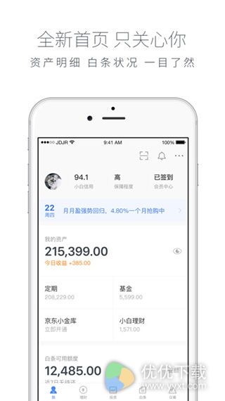 京东金融 ios版V3.9.0