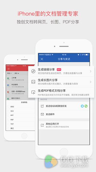 WPS Office ios版 v7.0.1