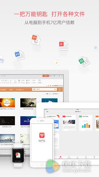 WPS Office ios版 v7.0.1