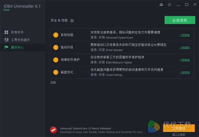 Iobit Uninstaller下载