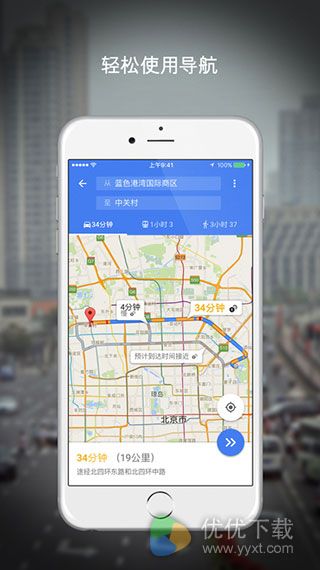 Google地图iOS版 V4.24.2