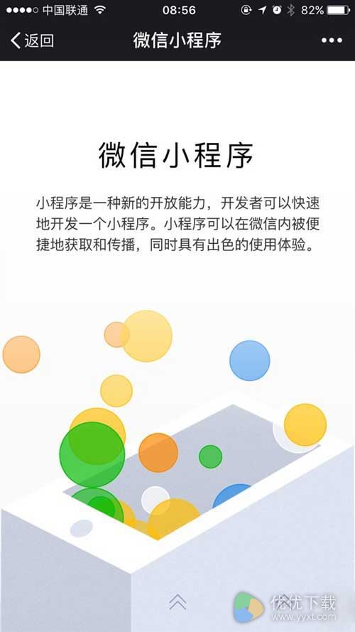 期待已久，微信“应用号”正式公测