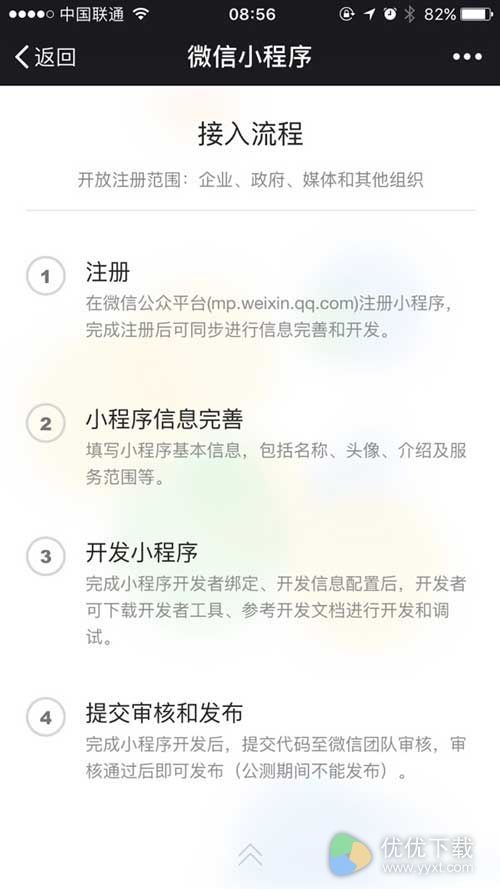 期待已久，微信“应用号”正式公测