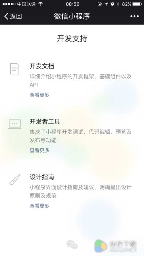 期待已久，微信“应用号”正式公测