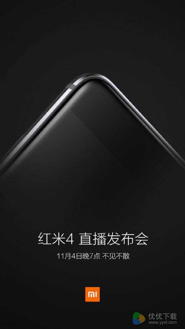 红米4网络发布会地址