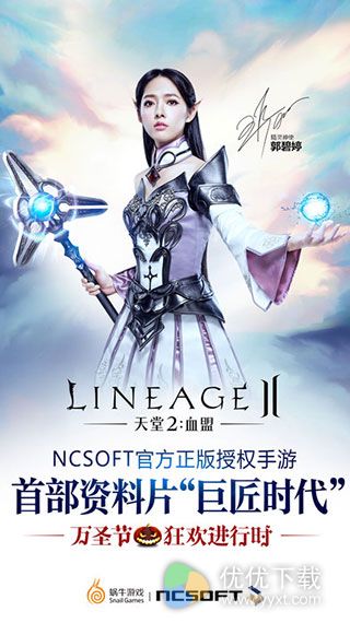 天堂2:血盟iOS版 V1.0.4