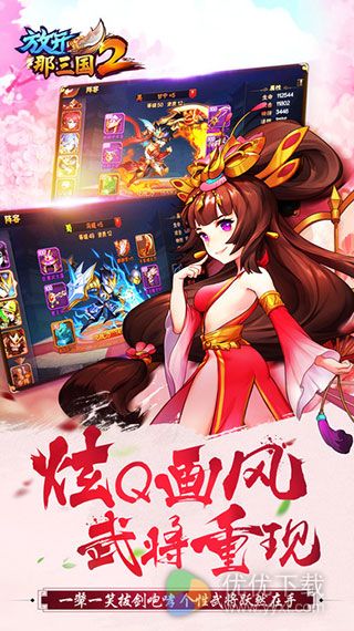 放开那三国2 iOS版V1.0.24