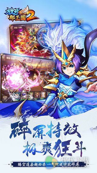 放开那三国2 iOS版V1.0.24