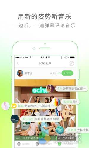 echo回声安卓版 v5.7.2
