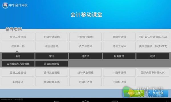 会计下载课堂正式版