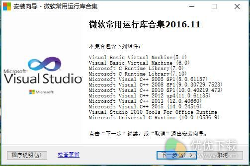 VC2015运行库32位/64位中文版下载