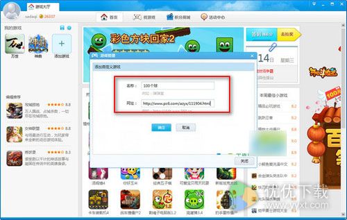 360游戏大厅怎么添加游戏3