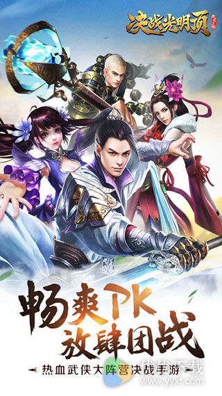 决战光明顶iOS版 V1.1.4