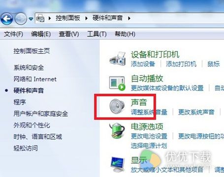Win7使用QQ语音有回音怎么解决4