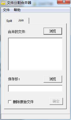 飞扬文件分割合并器免费版