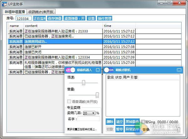 UP主助手下载