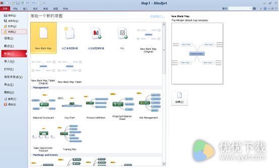 MindManager 2017中文版