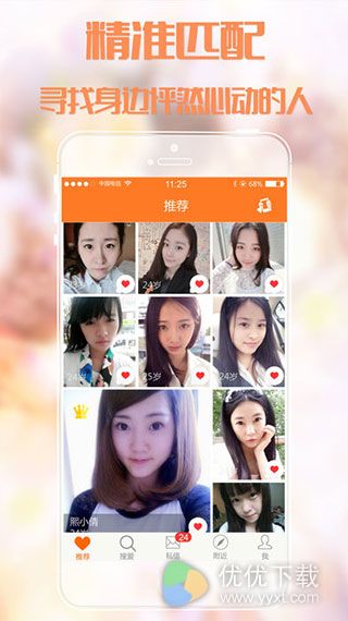 寻欢iOS版 V1.2.0