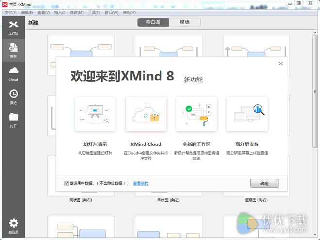 XMind 8