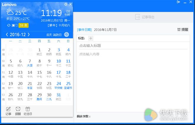 ﻿联想日历下载