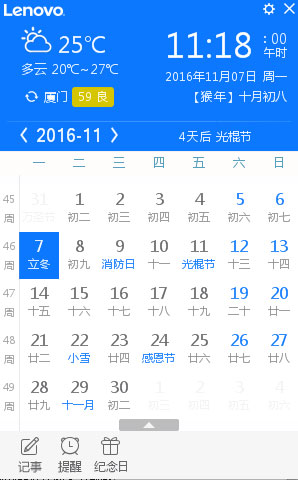 ﻿联想日历官方下载