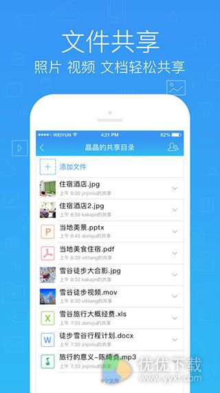 腾讯微云iOS版 V3.8.6