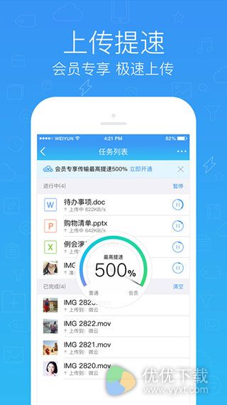 腾讯微云iOS版 V3.8.6