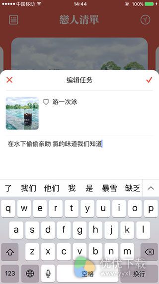 恋人清单iOS版 V1.2.3