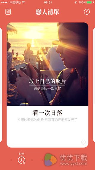 恋人清单iOS版 V1.2.3