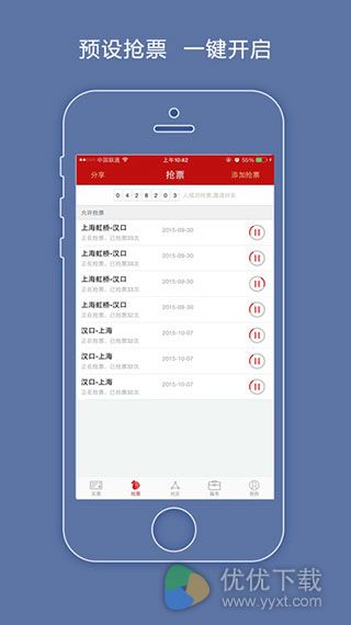 火车票神器iOS版 V5.11