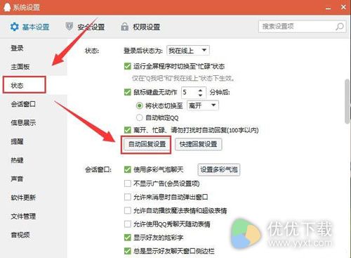 qq自动回复在哪设置2