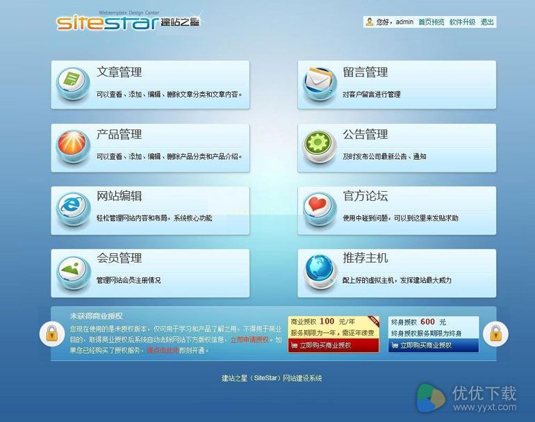 SiteStar下载